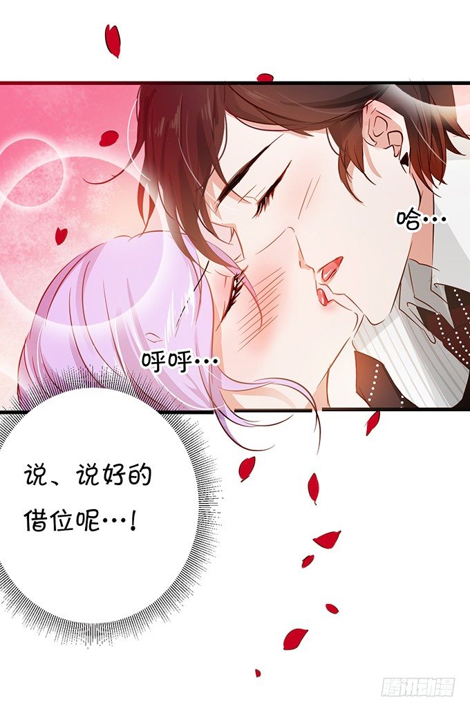 《绑个明星做男票》大明星的秘密 第4页