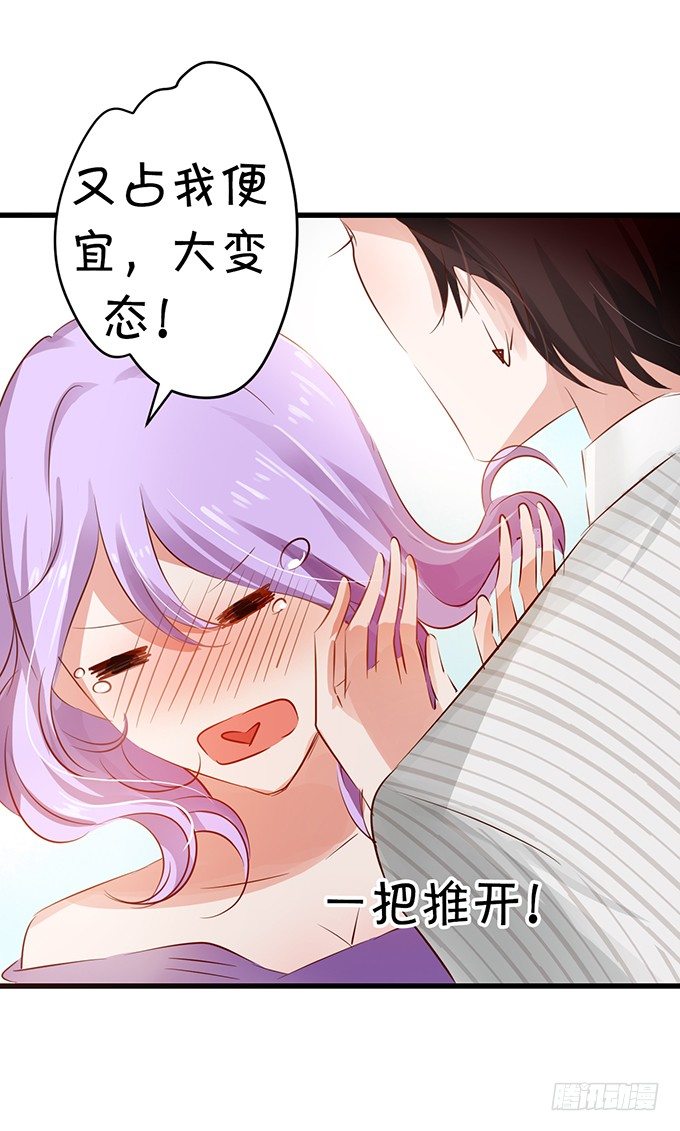 《绑个明星做男票》大明星的秘密 第9页