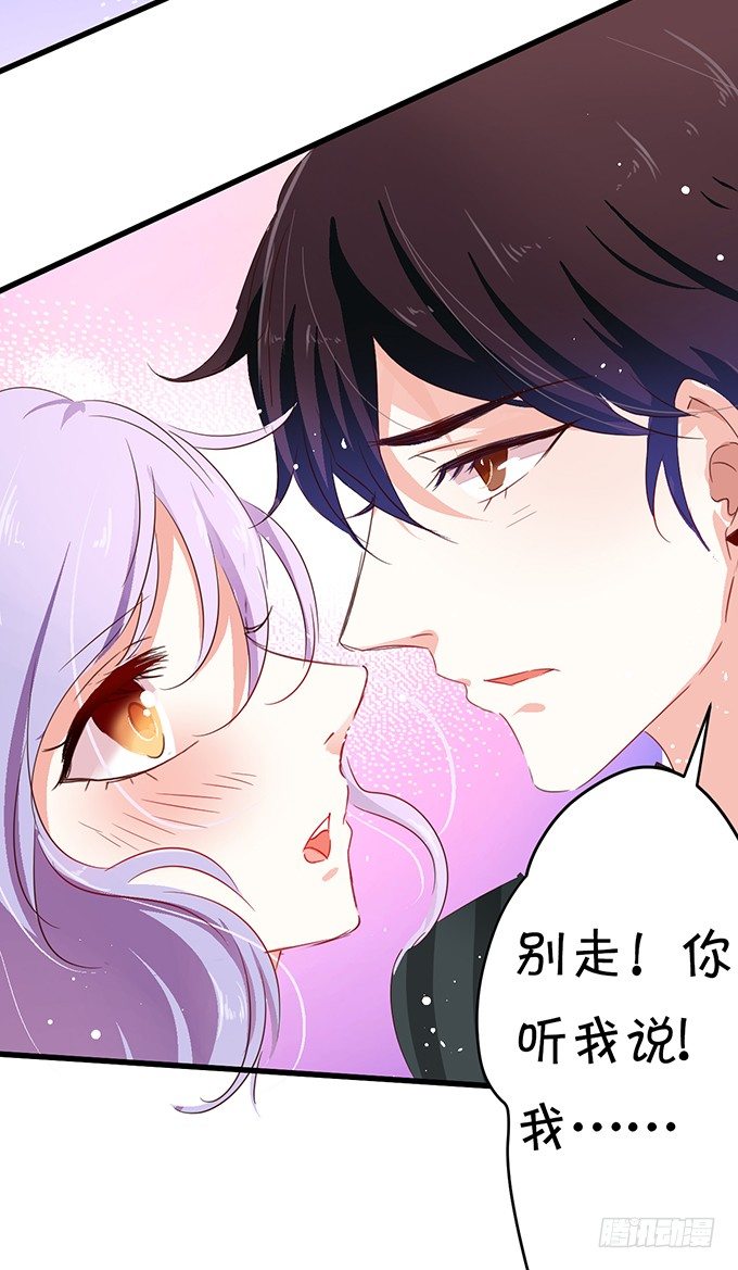 《绑个明星做男票》绝不放手 第15页