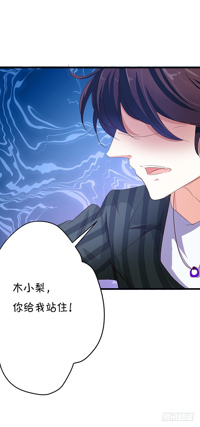 《绑个明星做男票》绝不放手 第19页
