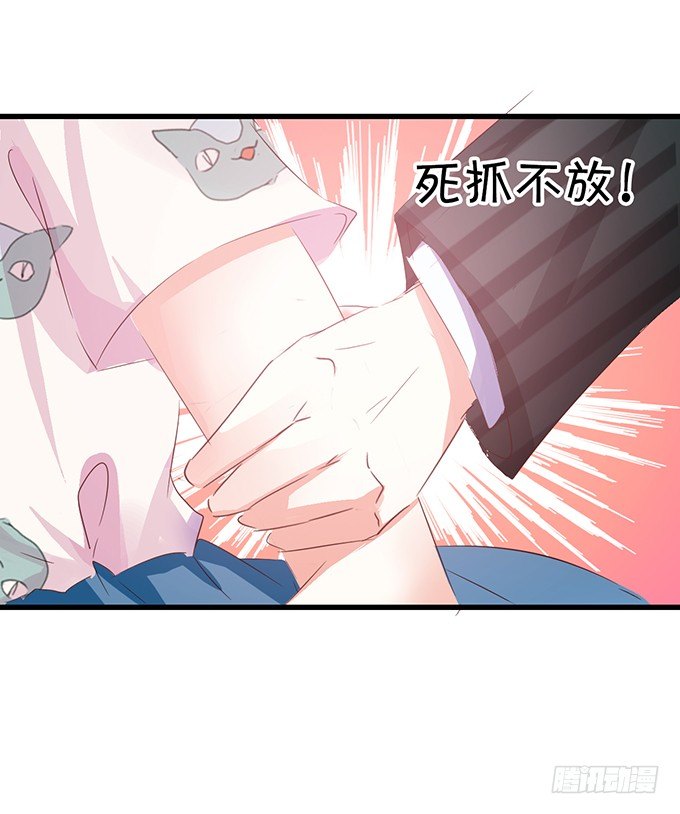 《绑个明星做男票》绝不放手 第20页