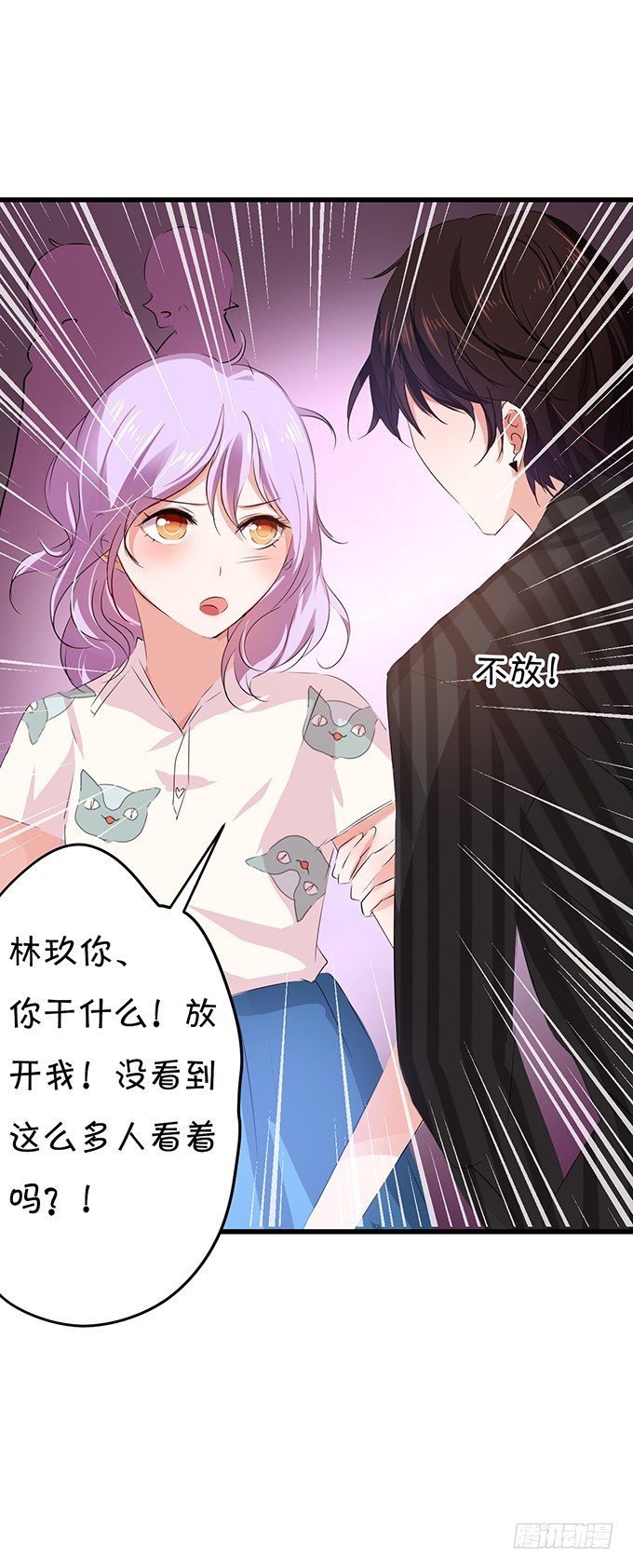 《绑个明星做男票》绝不放手 第21页