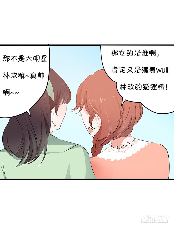 《绑个明星做男票》绝不放手 第22页