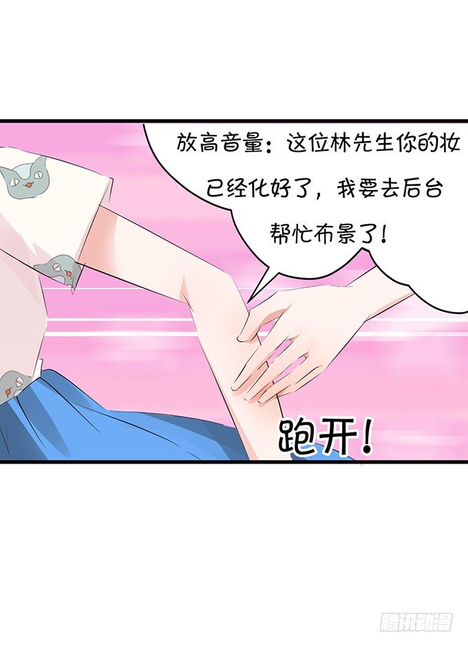 《绑个明星做男票》绝不放手 第23页