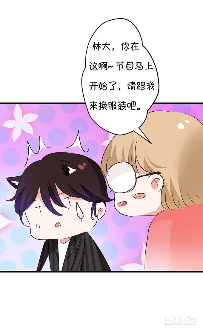 《绑个明星做男票》绝不放手 第26页
