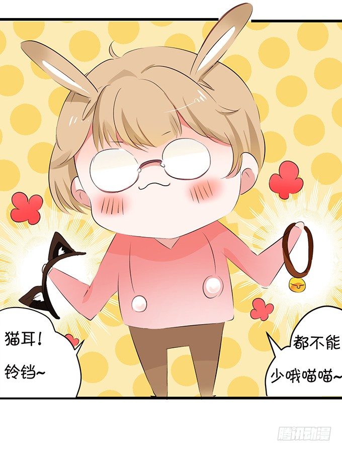 《绑个明星做男票》绝不放手 第29页