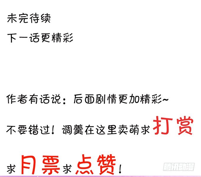 《绑个明星做男票》绝不放手 第31页