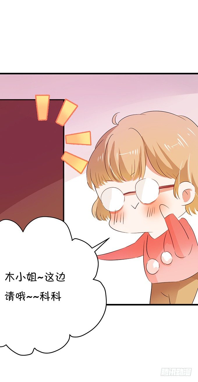 《绑个明星做男票》绝不放手 第5页