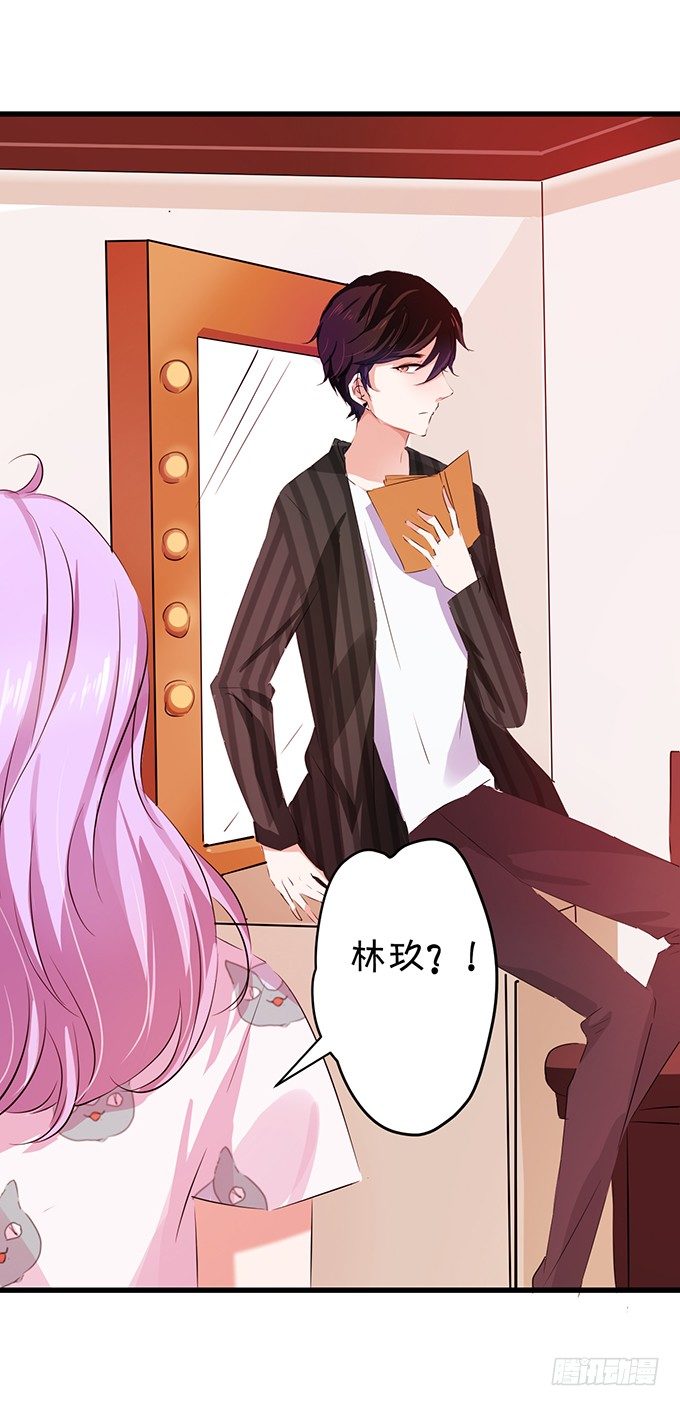 《绑个明星做男票》绝不放手 第6页