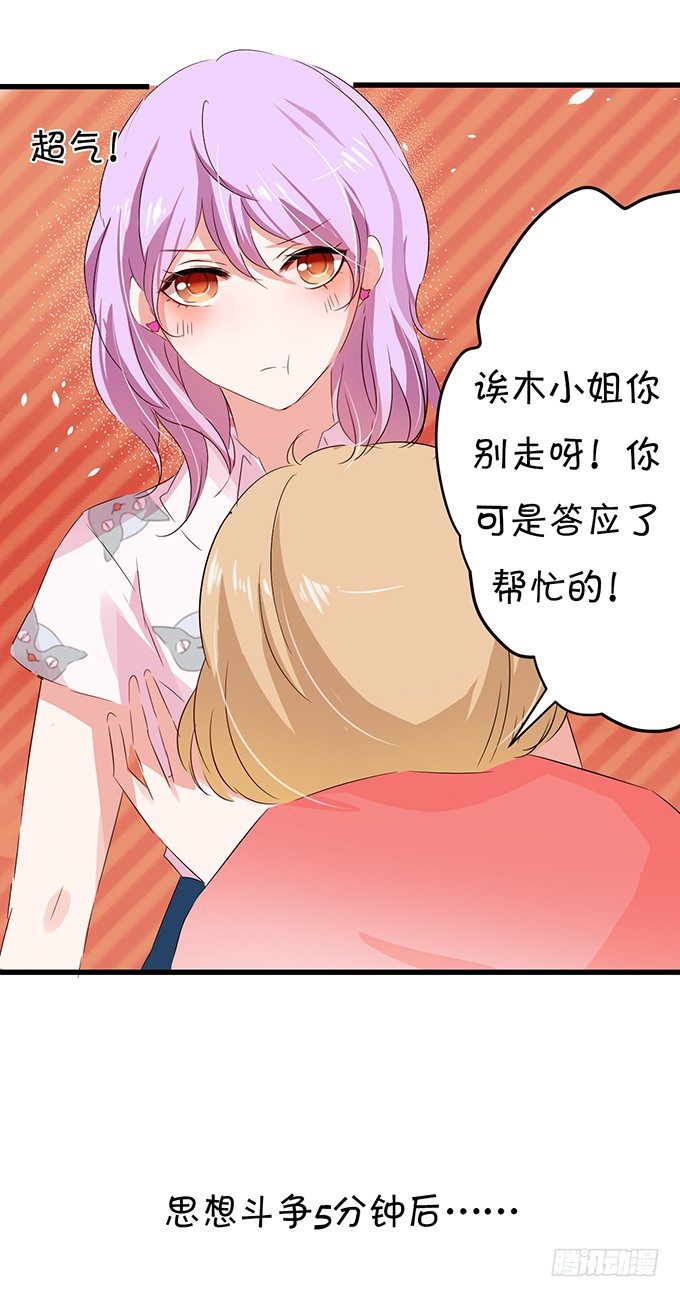 《绑个明星做男票》绝不放手 第8页