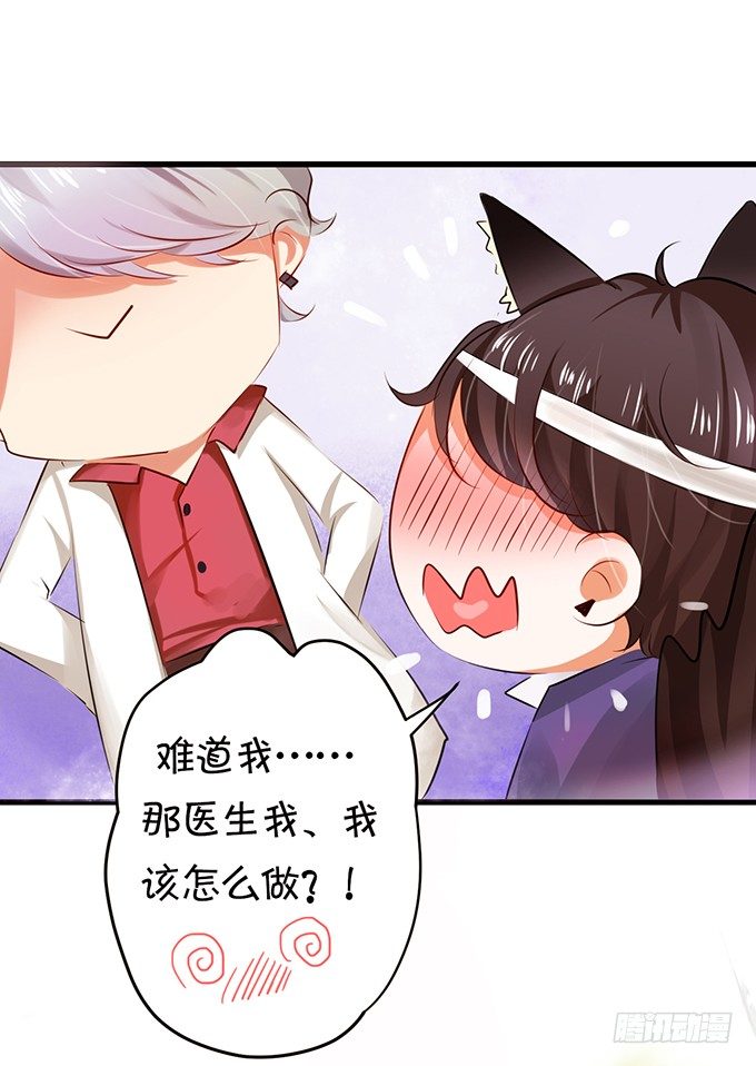《绑个明星做男票》你可要对我负责啊 第13页