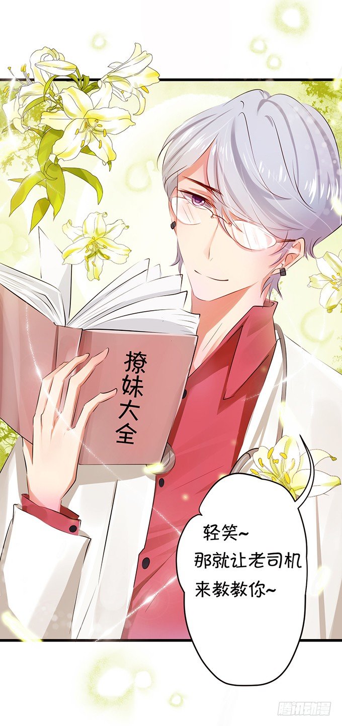 《绑个明星做男票》你可要对我负责啊 第14页