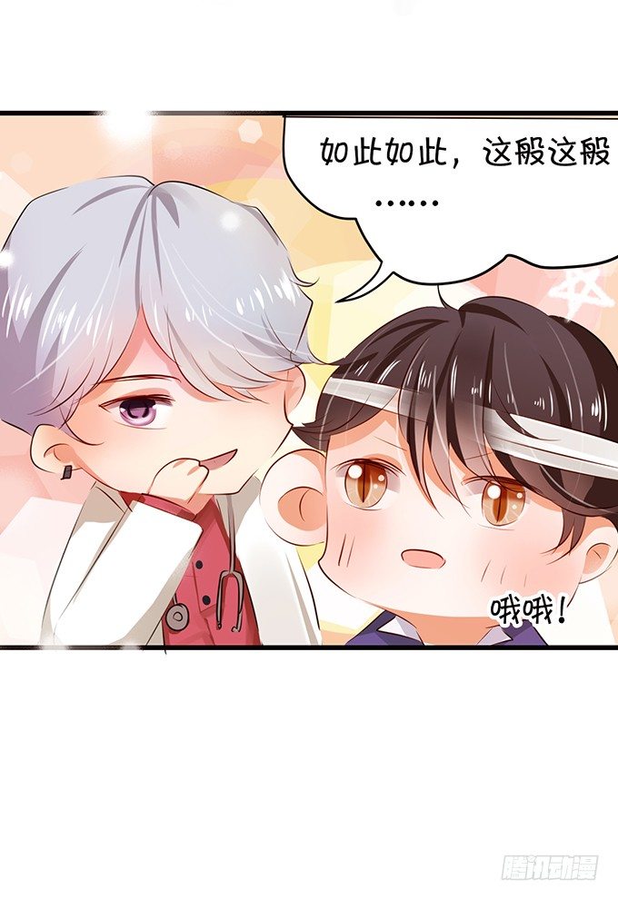 《绑个明星做男票》你可要对我负责啊 第15页