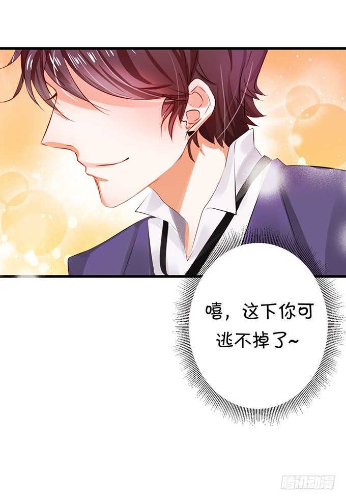 《绑个明星做男票》你可要对我负责啊 第16页