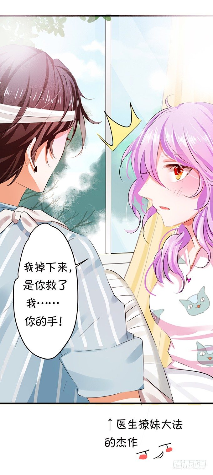 《绑个明星做男票》你可要对我负责啊 第19页