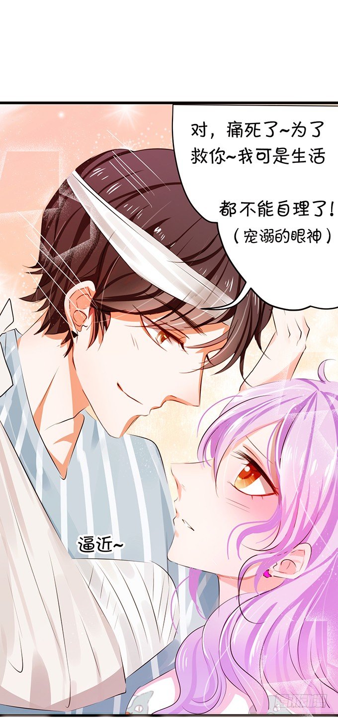 《绑个明星做男票》你可要对我负责啊 第22页