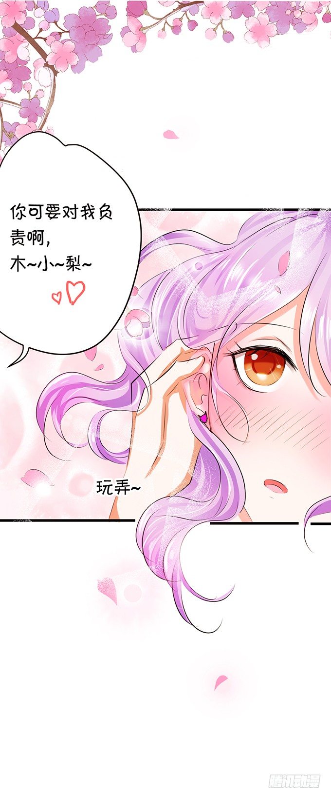 《绑个明星做男票》你可要对我负责啊 第23页