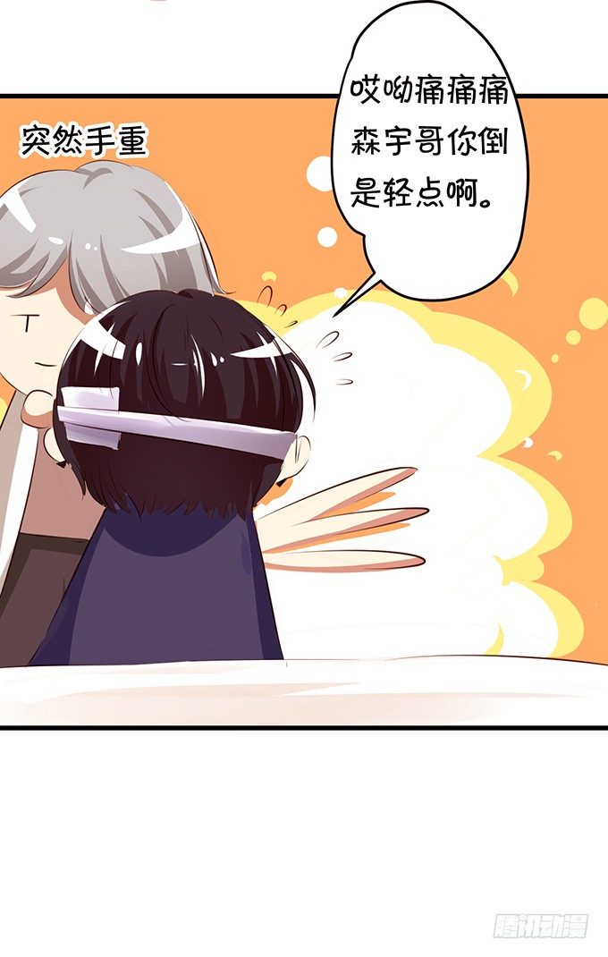《绑个明星做男票》你可要对我负责啊 第6页