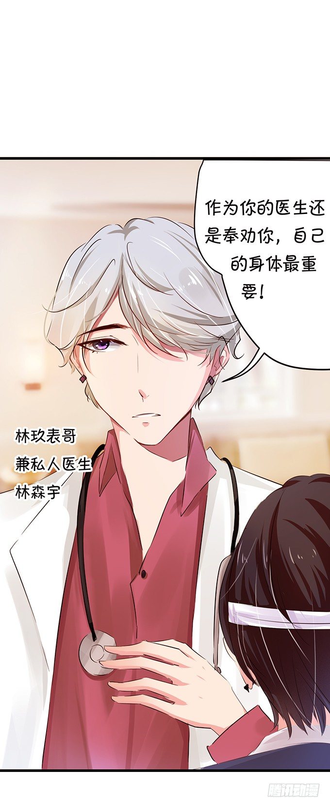 《绑个明星做男票》你可要对我负责啊 第7页