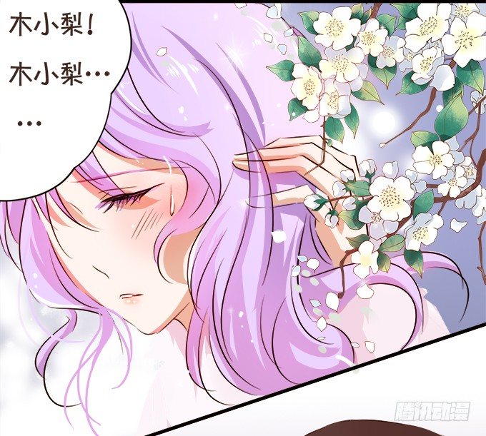 《绑个明星做男票》都给我滚开！ 第19页