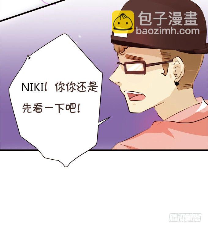 《绑个明星做男票》都给我滚开！ 第20页