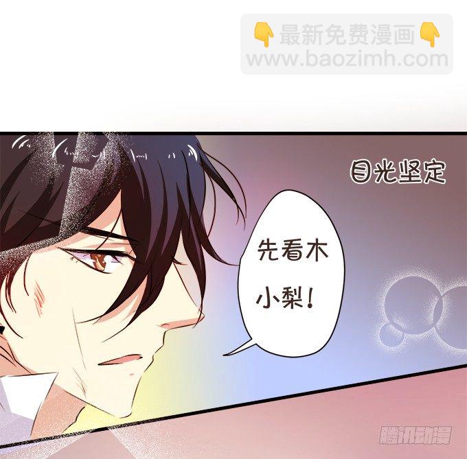 《绑个明星做男票》都给我滚开！ 第21页