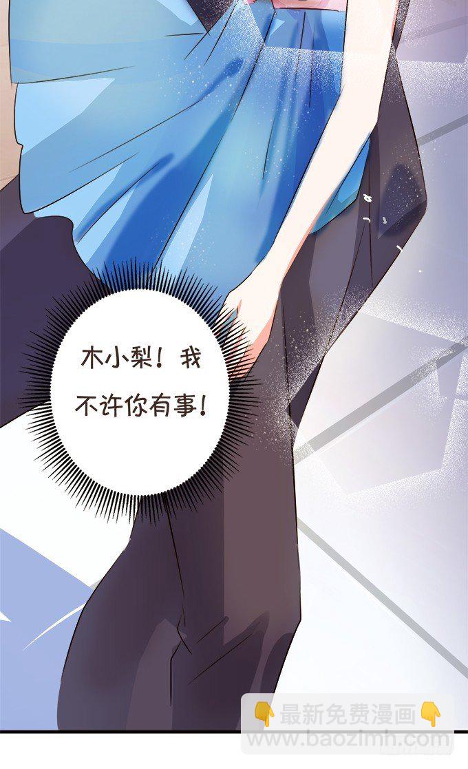 《绑个明星做男票》都给我滚开！ 第23页