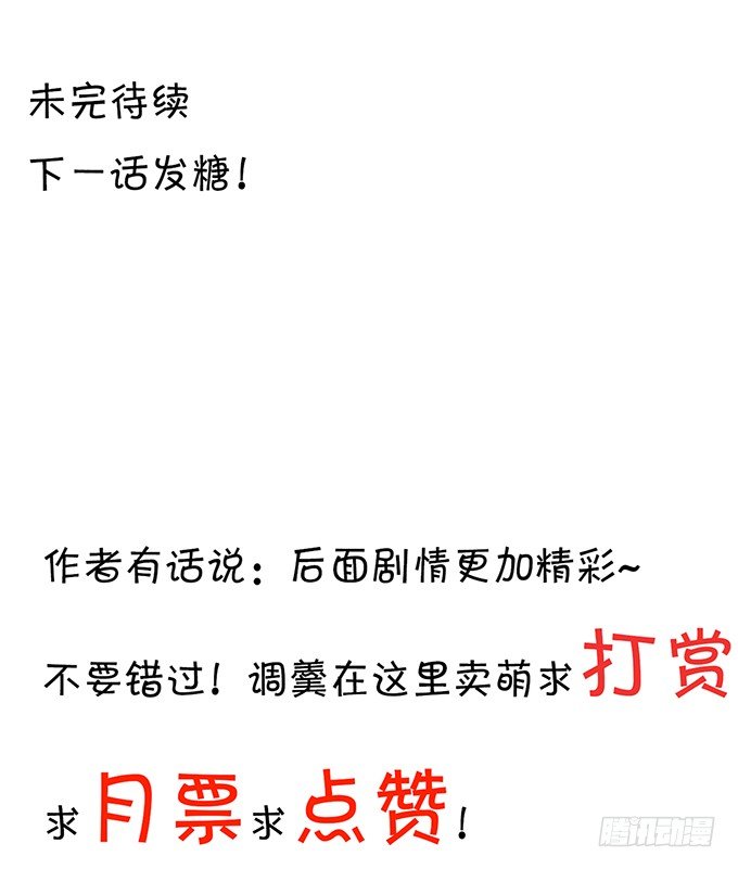 《绑个明星做男票》都给我滚开！ 第24页