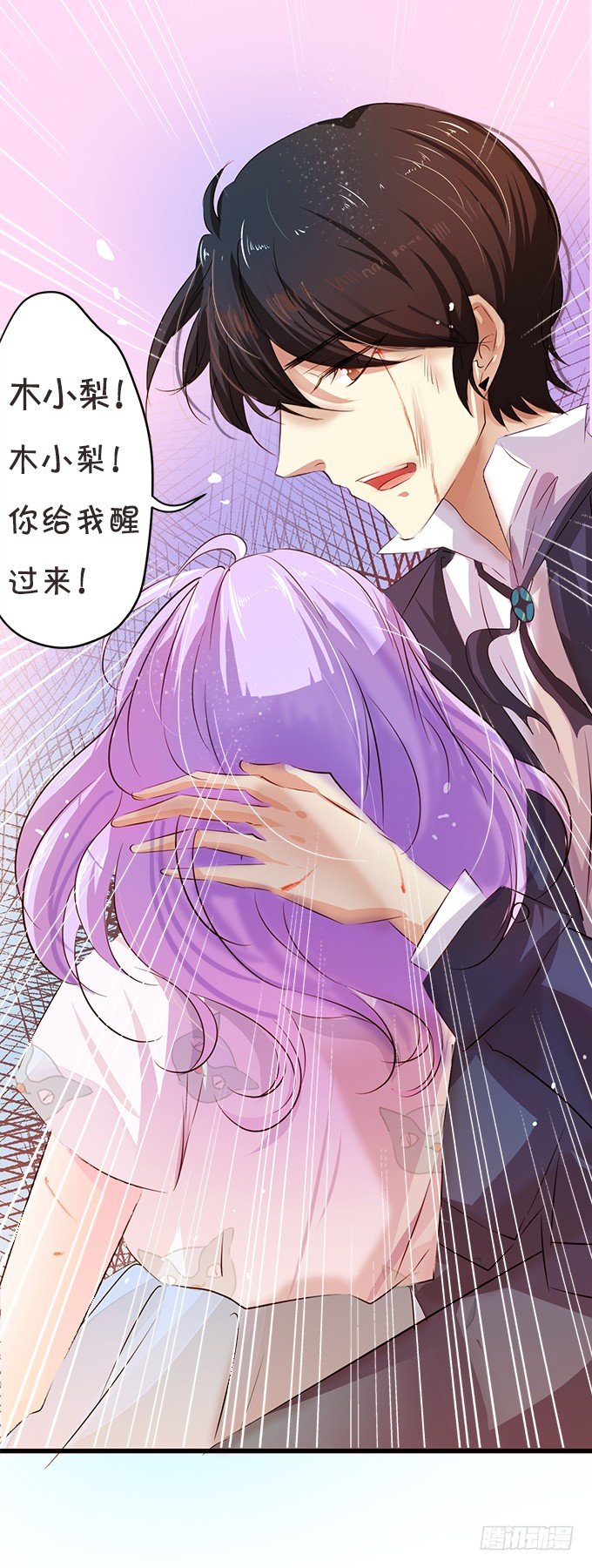 《绑个明星做男票》都给我滚开！ 第9页