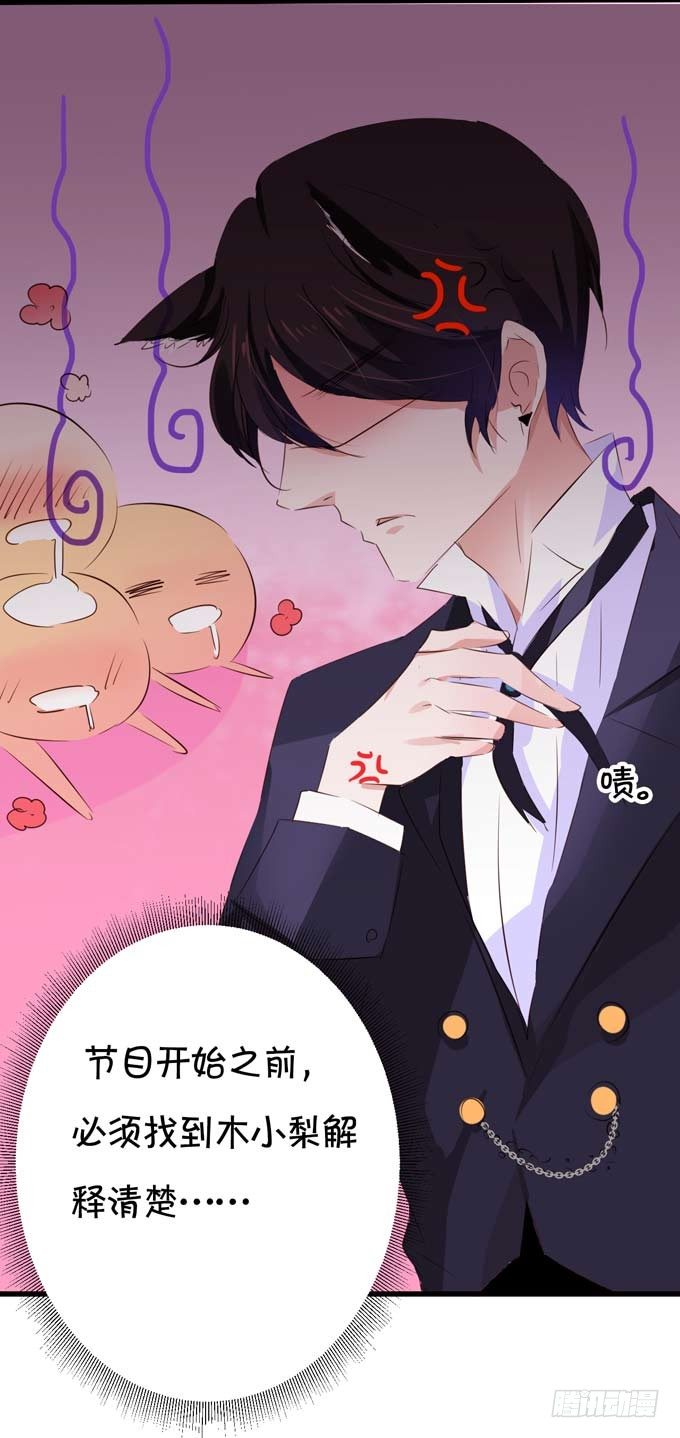 《绑个明星做男票》执事诱惑 第10页
