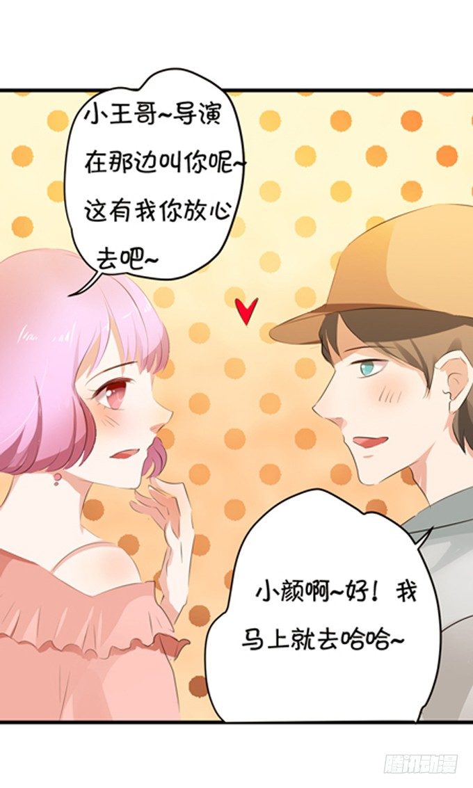 《绑个明星做男票》执事诱惑 第17页