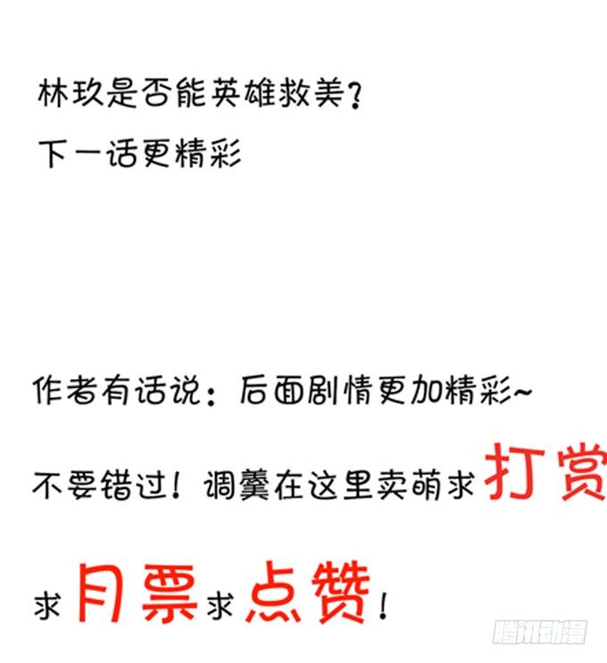 《绑个明星做男票》执事诱惑 第23页