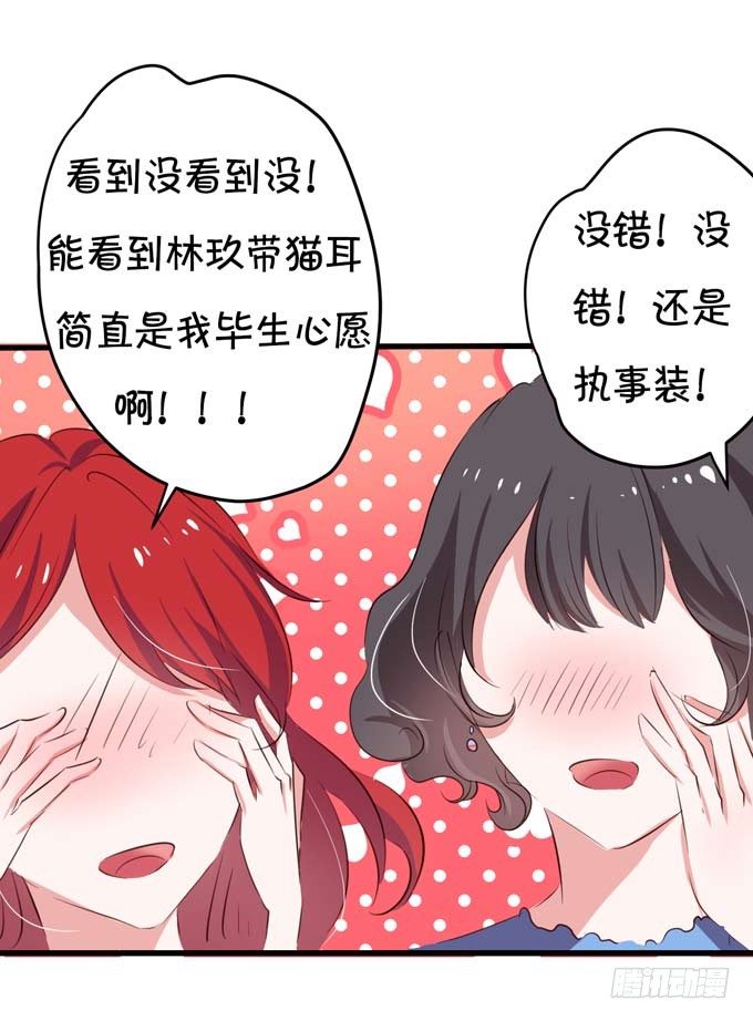 《绑个明星做男票》执事诱惑 第2页