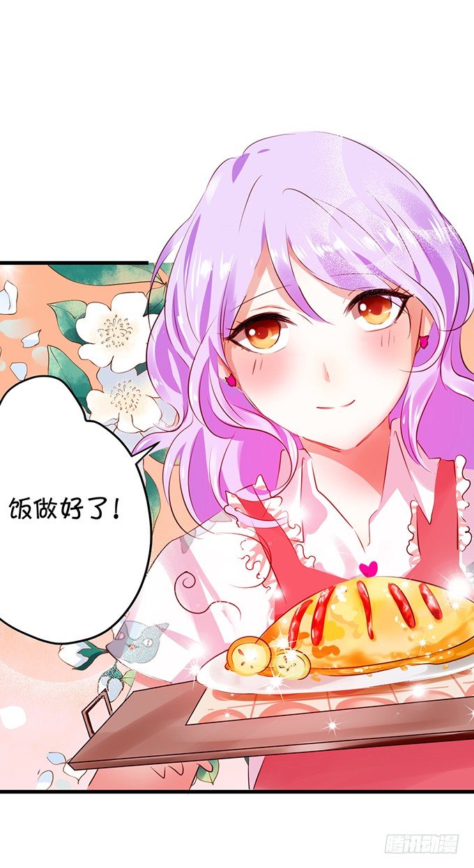 《绑个明星做男票》你是在关心我吗？ 第10页