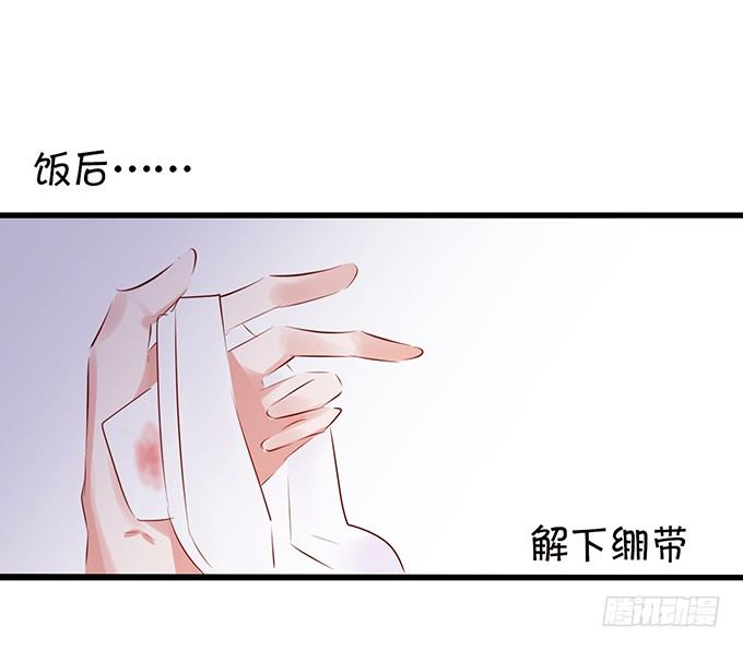 《绑个明星做男票》你是在关心我吗？ 第13页