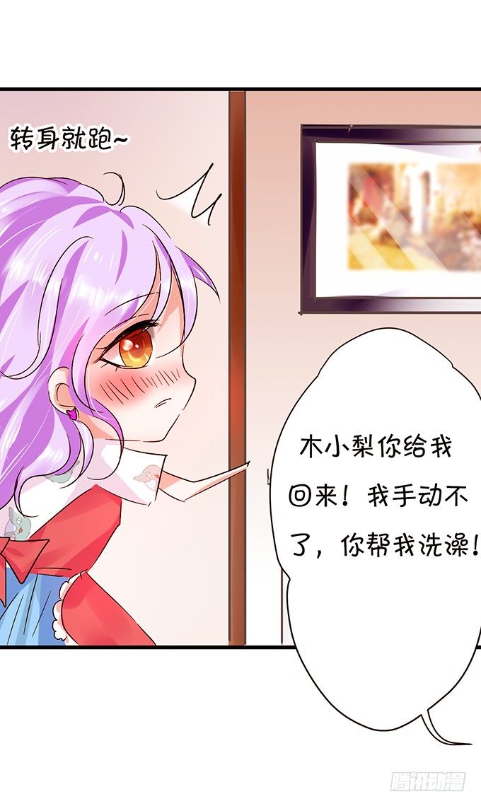 《绑个明星做男票》你是在关心我吗？ 第16页
