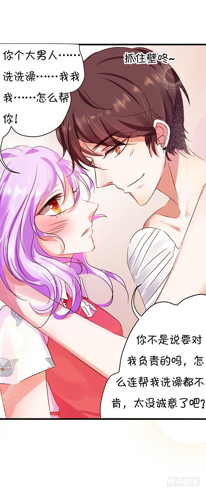 《绑个明星做男票》你是在关心我吗？ 第17页