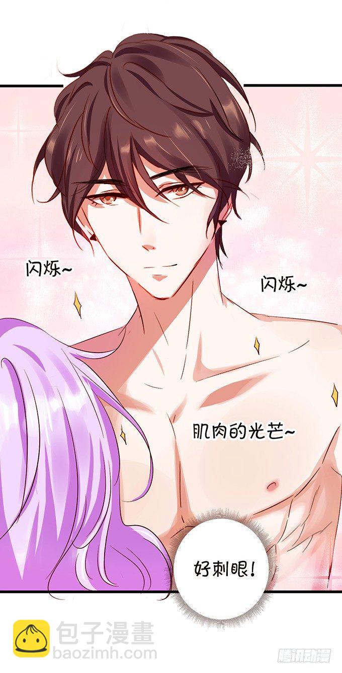 《绑个明星做男票》你是在关心我吗？ 第19页