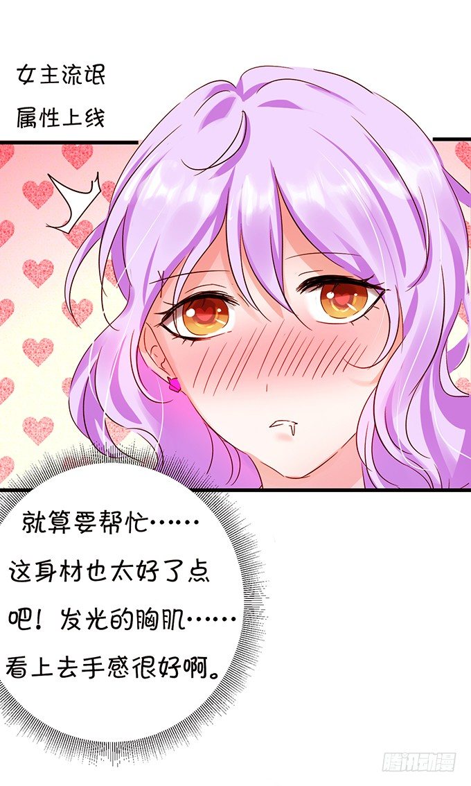 《绑个明星做男票》你是在关心我吗？ 第20页