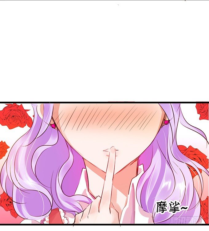 《绑个明星做男票》你是在关心我吗？ 第29页