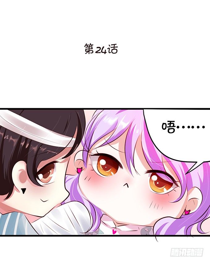 《绑个明星做男票》你是在关心我吗？ 第2页