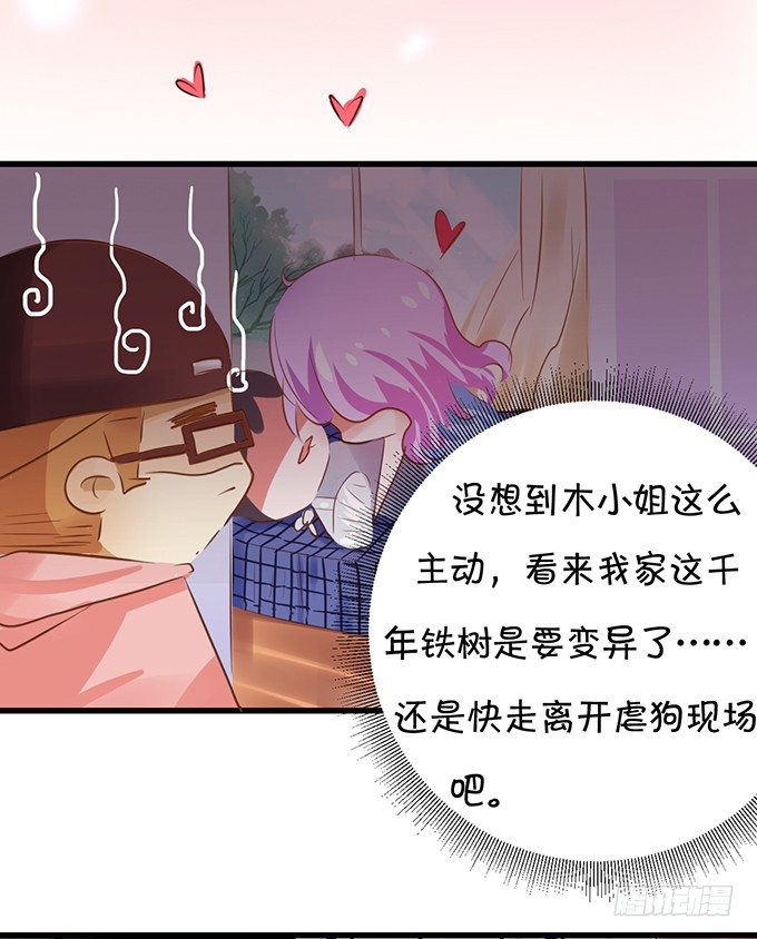 《绑个明星做男票》你是在关心我吗？ 第7页