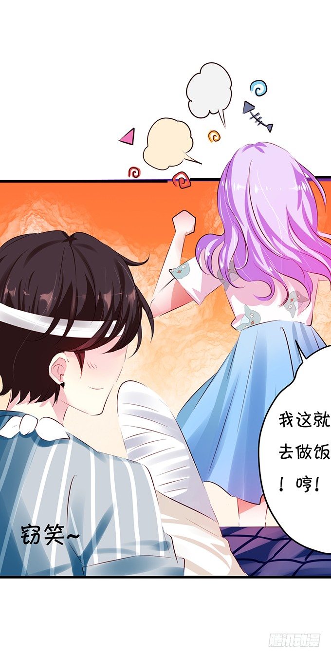 《绑个明星做男票》你是在关心我吗？ 第9页