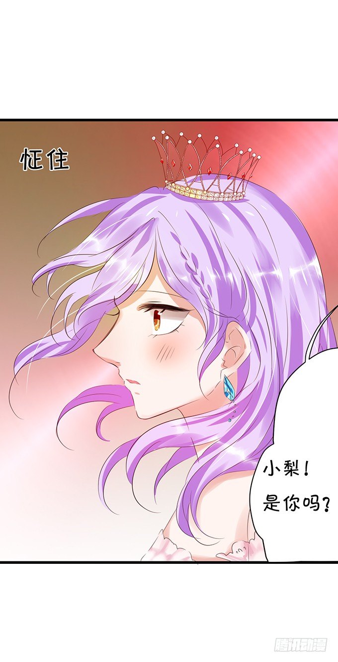 《绑个明星做男票》出人意料 第15页