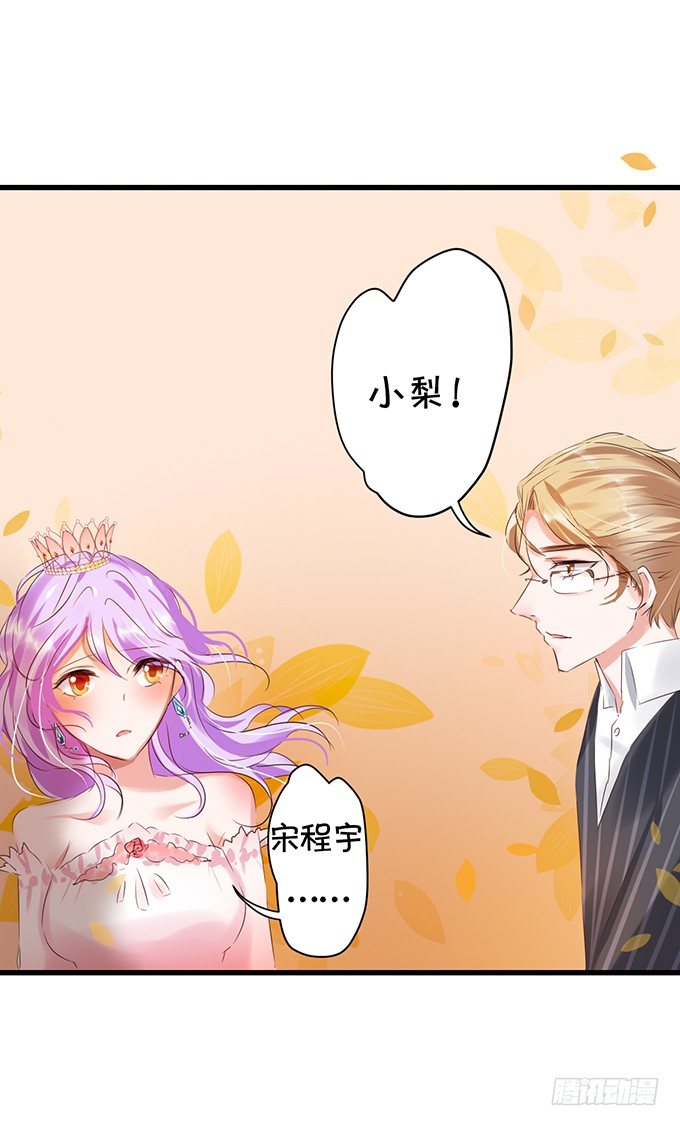 《绑个明星做男票》出人意料 第16页