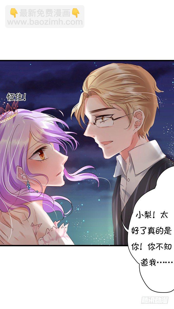 《绑个明星做男票》出人意料 第18页
