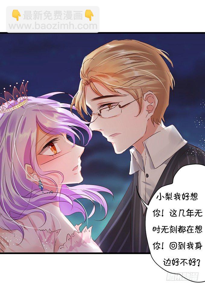 《绑个明星做男票》出人意料 第19页