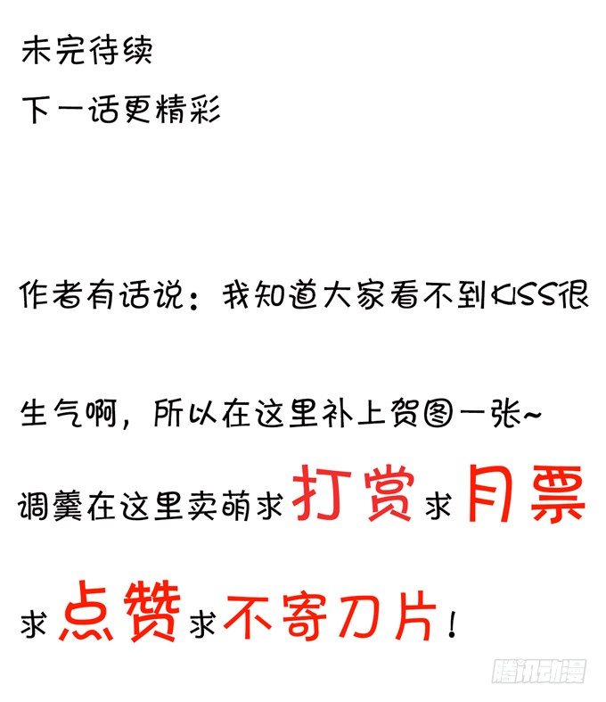 《绑个明星做男票》出人意料 第28页
