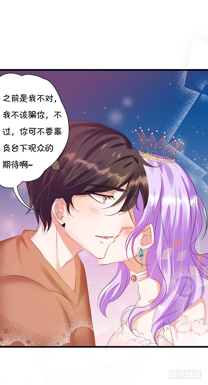 《绑个明星做男票》出人意料 第7页