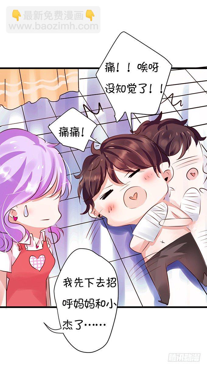 《绑个明星做男票》真是笨的可爱 第17页